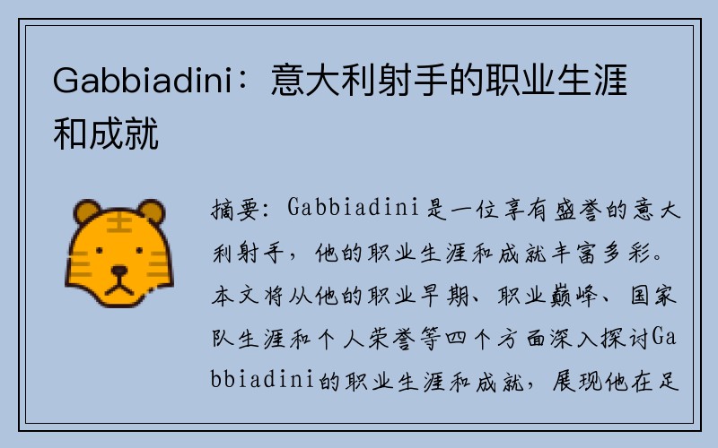 Gabbiadini：意大利射手的职业生涯和成就