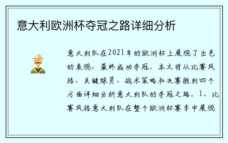 意大利欧洲杯夺冠之路详细分析