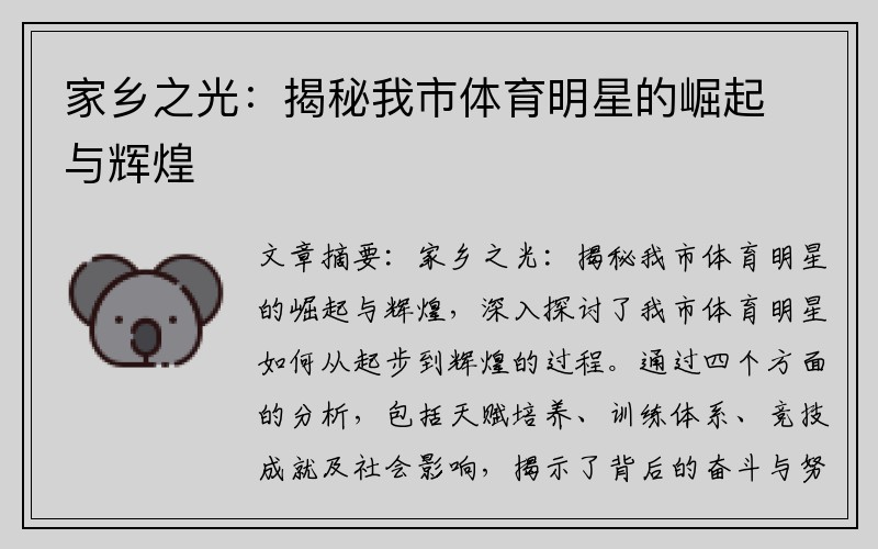 家乡之光：揭秘我市体育明星的崛起与辉煌