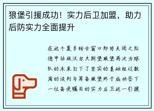 狼堡引援成功！实力后卫加盟，助力后防实力全面提升