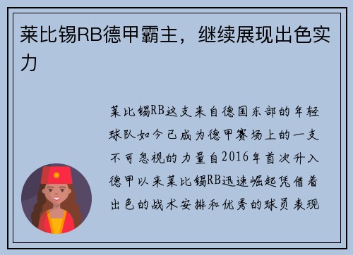 莱比锡RB德甲霸主，继续展现出色实力